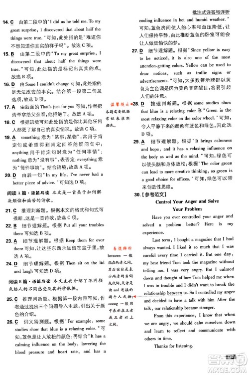 开明出版社2024年春初中必刷题九年级英语下册人教版答案 开明出版社2024年春初中必刷题九年级英语下册人教版答案