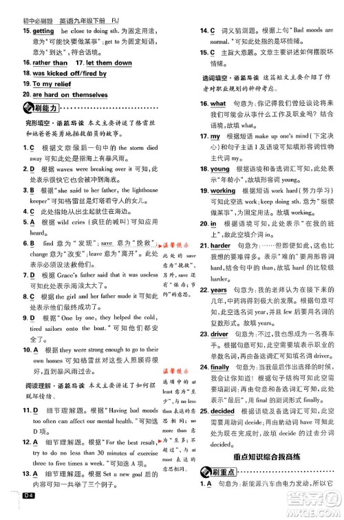 开明出版社2024年春初中必刷题九年级英语下册人教版答案 开明出版社2024年春初中必刷题九年级英语下册人教版答案