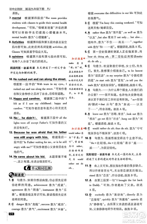 开明出版社2024年春初中必刷题九年级英语下册人教版答案 开明出版社2024年春初中必刷题九年级英语下册人教版答案