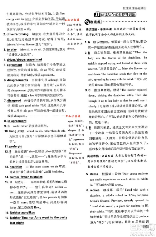 开明出版社2024年春初中必刷题九年级英语下册人教版答案 开明出版社2024年春初中必刷题九年级英语下册人教版答案