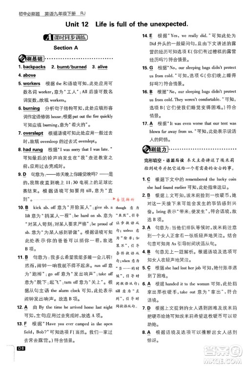 开明出版社2024年春初中必刷题九年级英语下册人教版答案 开明出版社2024年春初中必刷题九年级英语下册人教版答案