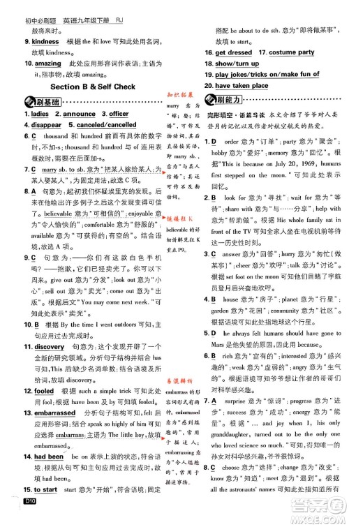 开明出版社2024年春初中必刷题九年级英语下册人教版答案