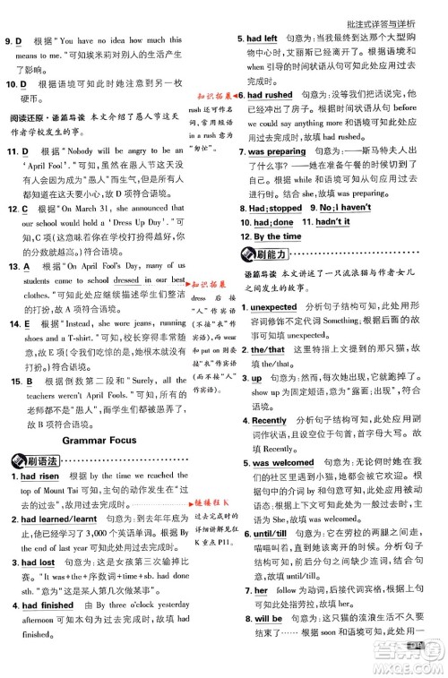 开明出版社2024年春初中必刷题九年级英语下册人教版答案 开明出版社2024年春初中必刷题九年级英语下册人教版答案