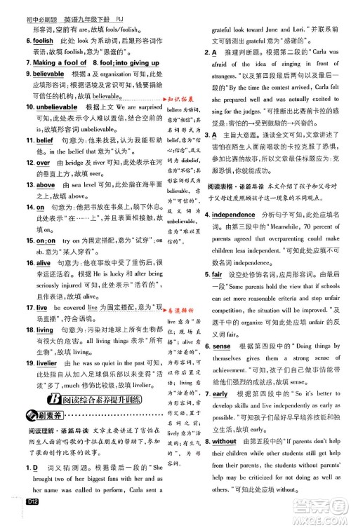 开明出版社2024年春初中必刷题九年级英语下册人教版答案 开明出版社2024年春初中必刷题九年级英语下册人教版答案