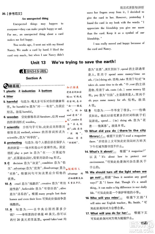 开明出版社2024年春初中必刷题九年级英语下册人教版答案 开明出版社2024年春初中必刷题九年级英语下册人教版答案