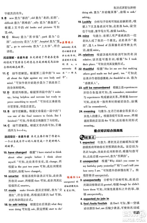 开明出版社2024年春初中必刷题九年级英语下册人教版答案 开明出版社2024年春初中必刷题九年级英语下册人教版答案