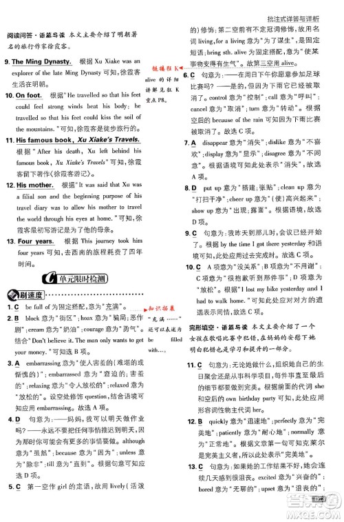 开明出版社2024年春初中必刷题九年级英语下册人教版答案 开明出版社2024年春初中必刷题九年级英语下册人教版答案