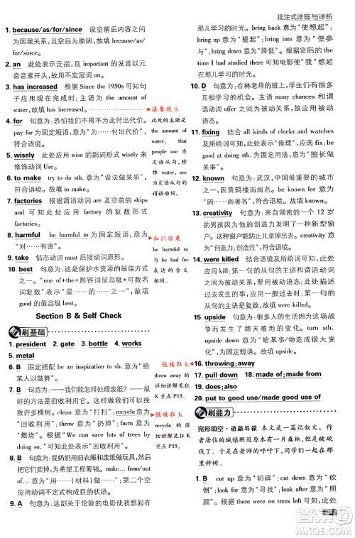 开明出版社2024年春初中必刷题九年级英语下册人教版答案 开明出版社2024年春初中必刷题九年级英语下册人教版答案