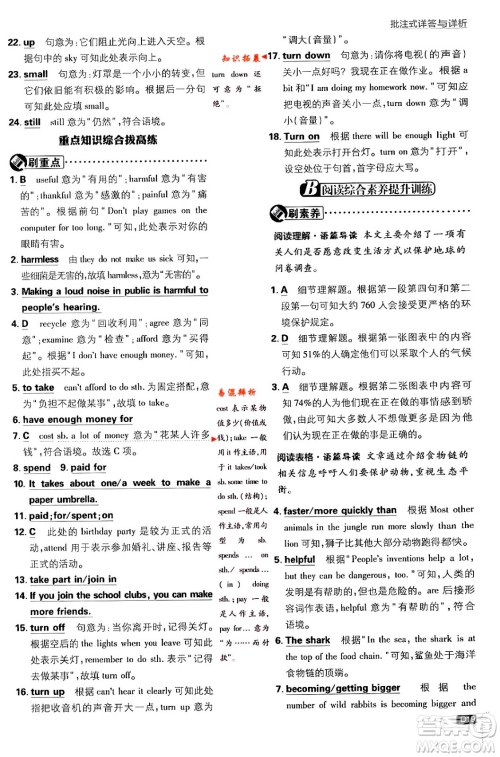开明出版社2024年春初中必刷题九年级英语下册人教版答案 开明出版社2024年春初中必刷题九年级英语下册人教版答案