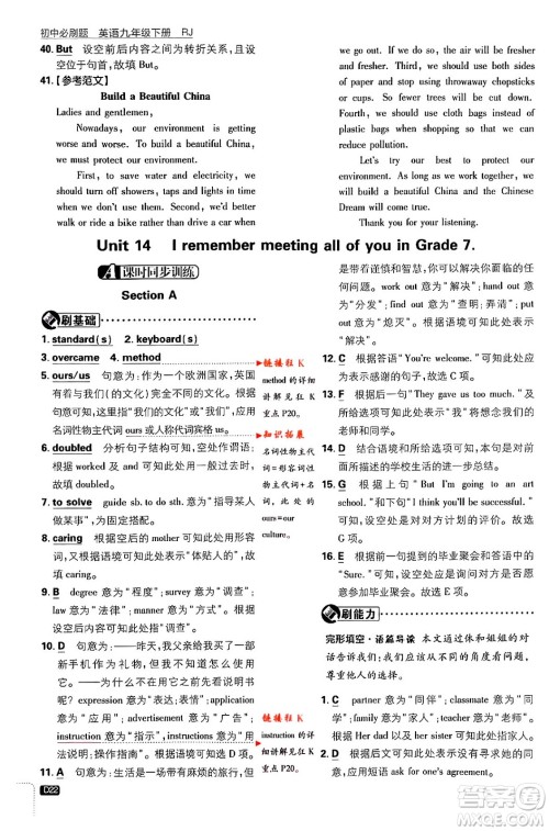开明出版社2024年春初中必刷题九年级英语下册人教版答案 开明出版社2024年春初中必刷题九年级英语下册人教版答案