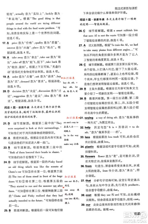 开明出版社2024年春初中必刷题九年级英语下册人教版答案 开明出版社2024年春初中必刷题九年级英语下册人教版答案