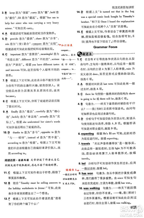 开明出版社2024年春初中必刷题九年级英语下册人教版答案 开明出版社2024年春初中必刷题九年级英语下册人教版答案