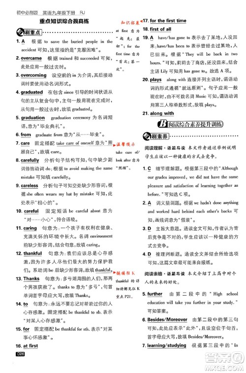开明出版社2024年春初中必刷题九年级英语下册人教版答案 开明出版社2024年春初中必刷题九年级英语下册人教版答案