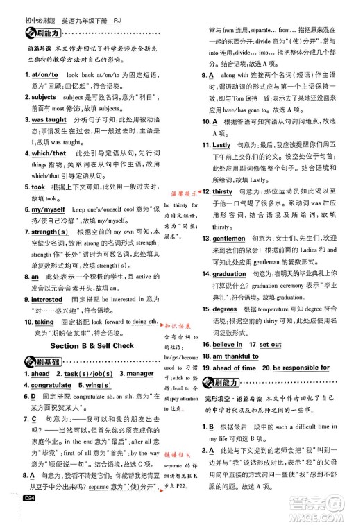 开明出版社2024年春初中必刷题九年级英语下册人教版答案 开明出版社2024年春初中必刷题九年级英语下册人教版答案