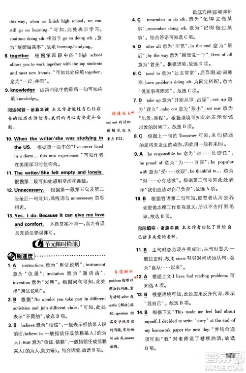 开明出版社2024年春初中必刷题九年级英语下册人教版答案 开明出版社2024年春初中必刷题九年级英语下册人教版答案