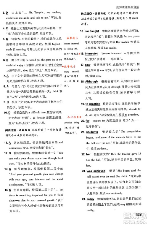 开明出版社2024年春初中必刷题九年级英语下册人教版答案 开明出版社2024年春初中必刷题九年级英语下册人教版答案