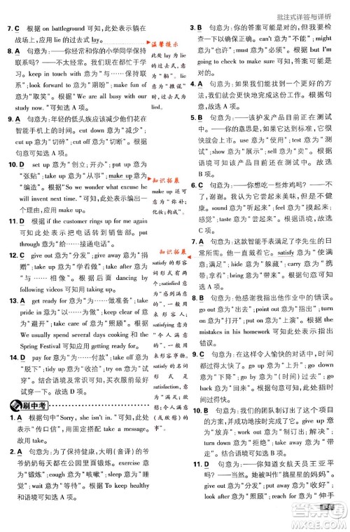 开明出版社2024年春初中必刷题九年级英语下册人教版答案 开明出版社2024年春初中必刷题九年级英语下册人教版答案