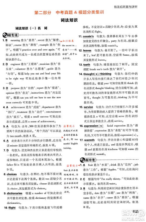 开明出版社2024年春初中必刷题九年级英语下册人教版答案