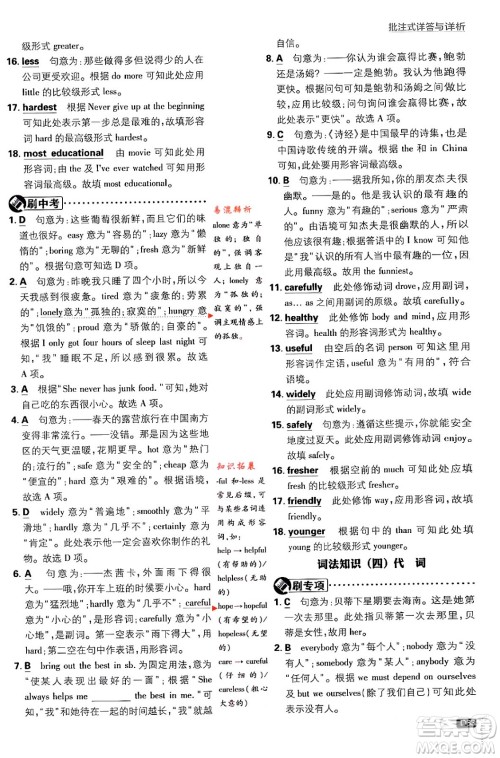 开明出版社2024年春初中必刷题九年级英语下册人教版答案 开明出版社2024年春初中必刷题九年级英语下册人教版答案