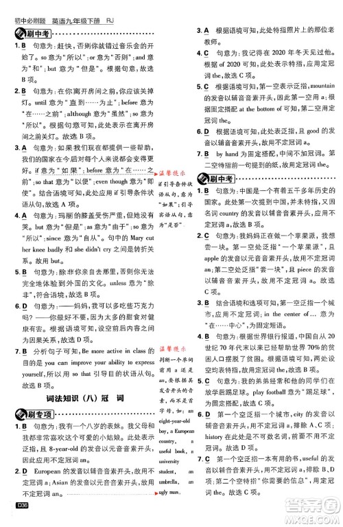 开明出版社2024年春初中必刷题九年级英语下册人教版答案 开明出版社2024年春初中必刷题九年级英语下册人教版答案
