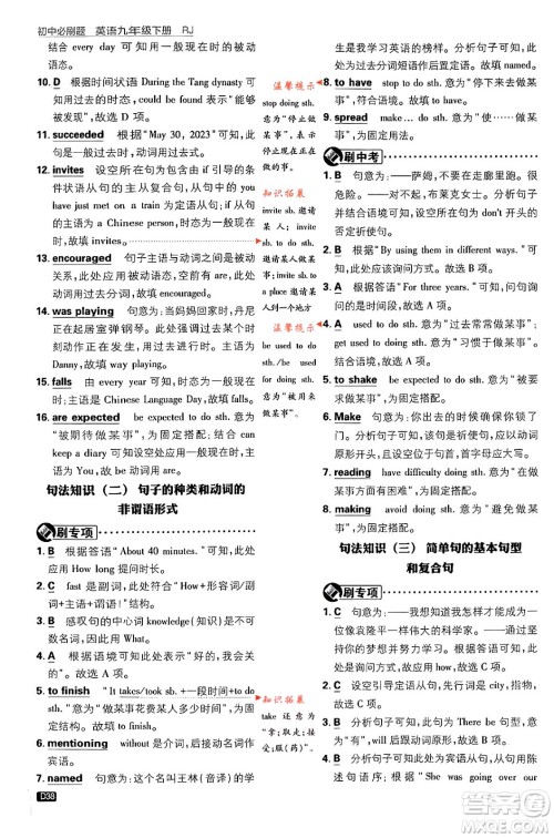 开明出版社2024年春初中必刷题九年级英语下册人教版答案 开明出版社2024年春初中必刷题九年级英语下册人教版答案