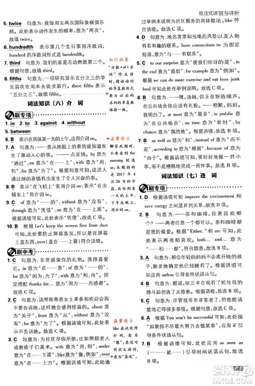 开明出版社2024年春初中必刷题九年级英语下册人教版答案 开明出版社2024年春初中必刷题九年级英语下册人教版答案