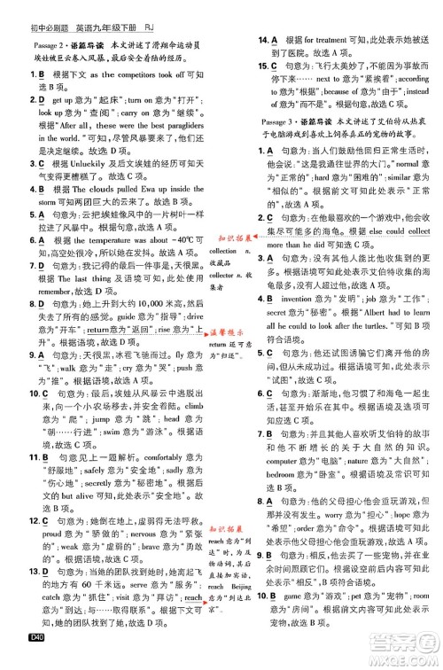 开明出版社2024年春初中必刷题九年级英语下册人教版答案 开明出版社2024年春初中必刷题九年级英语下册人教版答案
