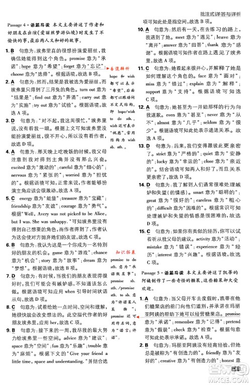 开明出版社2024年春初中必刷题九年级英语下册人教版答案 开明出版社2024年春初中必刷题九年级英语下册人教版答案