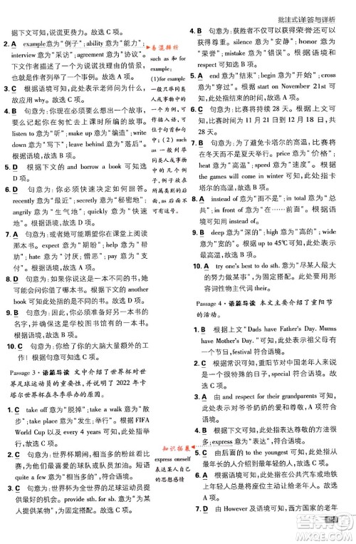 开明出版社2024年春初中必刷题九年级英语下册人教版答案 开明出版社2024年春初中必刷题九年级英语下册人教版答案