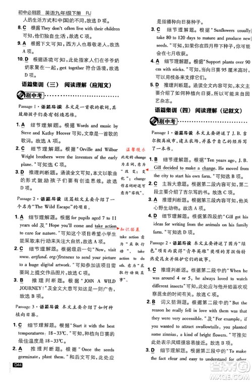 开明出版社2024年春初中必刷题九年级英语下册人教版答案 开明出版社2024年春初中必刷题九年级英语下册人教版答案