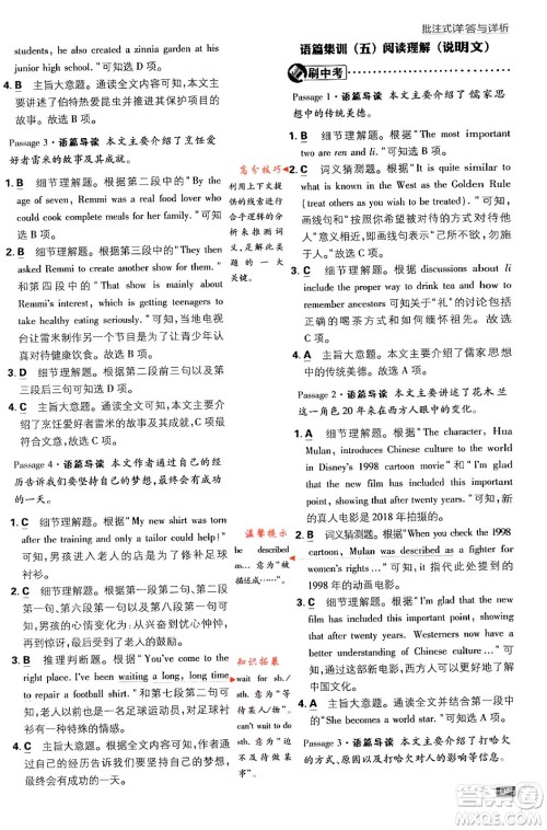 开明出版社2024年春初中必刷题九年级英语下册人教版答案 开明出版社2024年春初中必刷题九年级英语下册人教版答案