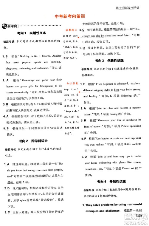 开明出版社2024年春初中必刷题九年级英语下册人教版答案 开明出版社2024年春初中必刷题九年级英语下册人教版答案