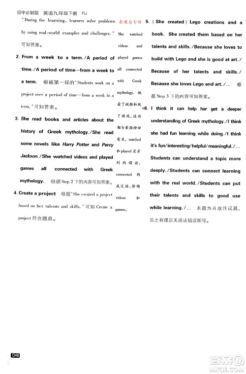 开明出版社2024年春初中必刷题九年级英语下册人教版答案 开明出版社2024年春初中必刷题九年级英语下册人教版答案