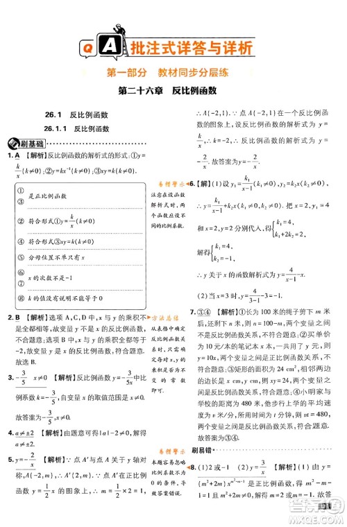 开明出版社2024年春初中必刷题九年级数学下册人教版答案