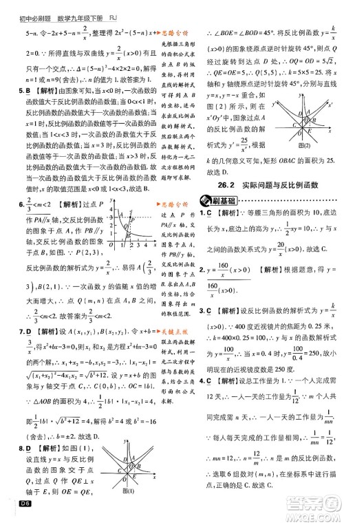 开明出版社2024年春初中必刷题九年级数学下册人教版答案