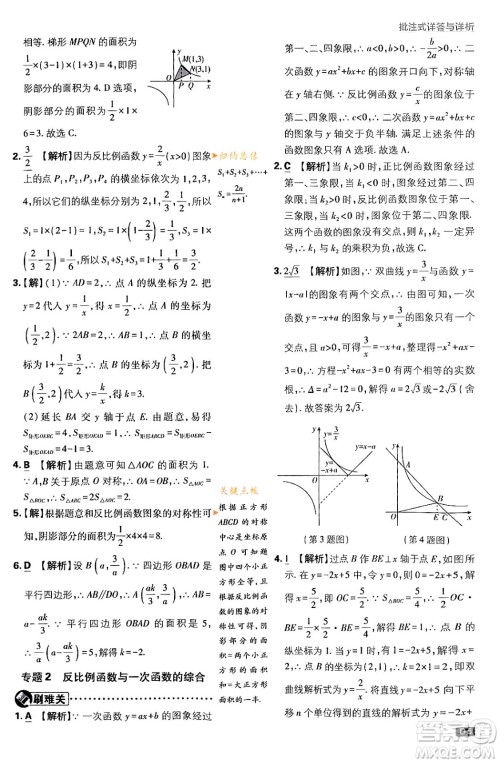 开明出版社2024年春初中必刷题九年级数学下册人教版答案