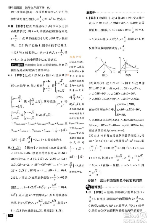 开明出版社2024年春初中必刷题九年级数学下册人教版答案