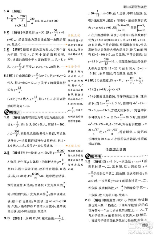 开明出版社2024年春初中必刷题九年级数学下册人教版答案