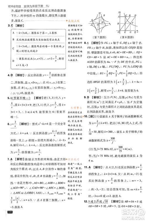 开明出版社2024年春初中必刷题九年级数学下册人教版答案