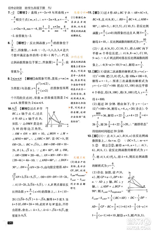 开明出版社2024年春初中必刷题九年级数学下册人教版答案