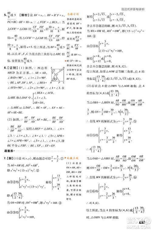 开明出版社2024年春初中必刷题九年级数学下册人教版答案