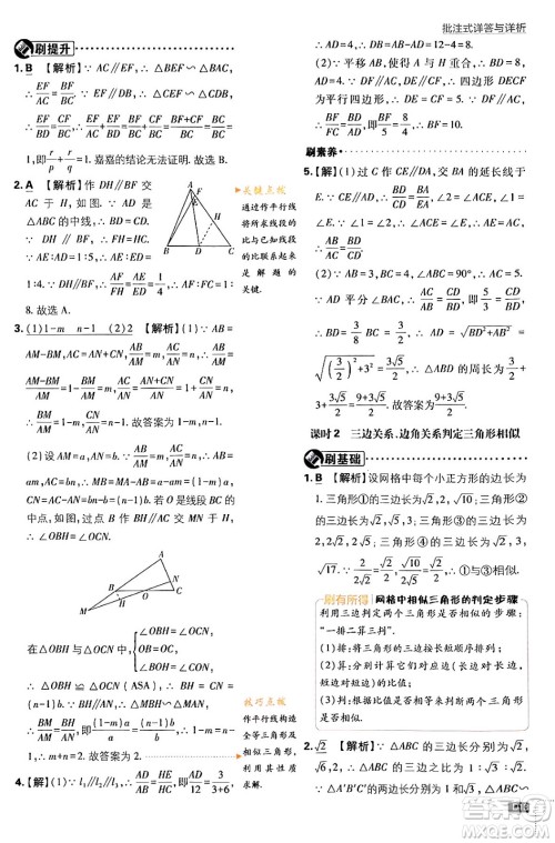 开明出版社2024年春初中必刷题九年级数学下册人教版答案