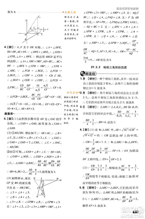 开明出版社2024年春初中必刷题九年级数学下册人教版答案 开明出版社2024年春初中必刷题九年级数学下册人教版答案