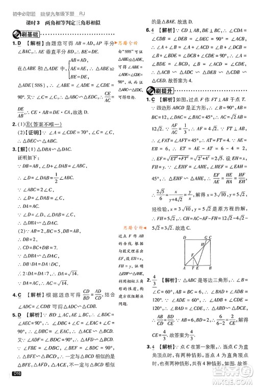 开明出版社2024年春初中必刷题九年级数学下册人教版答案
