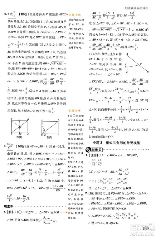 开明出版社2024年春初中必刷题九年级数学下册人教版答案