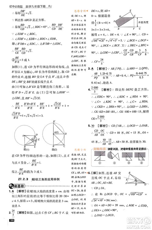 开明出版社2024年春初中必刷题九年级数学下册人教版答案