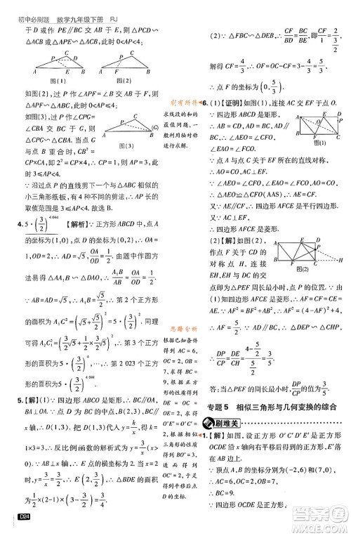 开明出版社2024年春初中必刷题九年级数学下册人教版答案