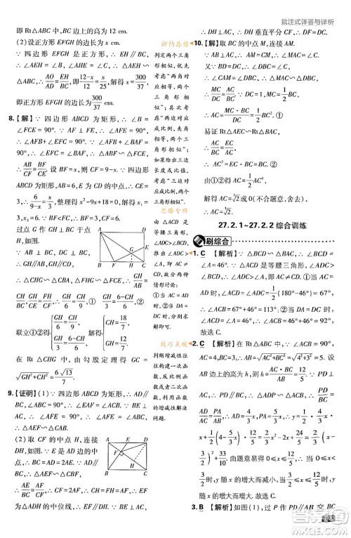 开明出版社2024年春初中必刷题九年级数学下册人教版答案