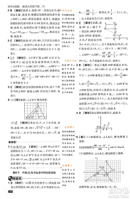 开明出版社2024年春初中必刷题九年级数学下册人教版答案