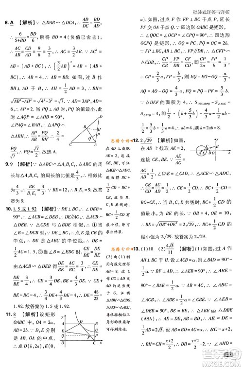 开明出版社2024年春初中必刷题九年级数学下册人教版答案